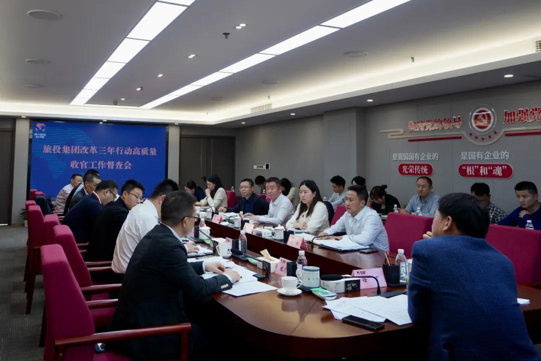 四川省尊龙凯时集团召开改革三年行动高质量收官工作督查会 集团党委书记、董事长、改革工作领导小组第一组长任丁出席并讲话